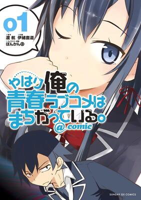 My Youth Romantic Comedy Is Wrong As I Expected @comic (Language:Japanese) Manga