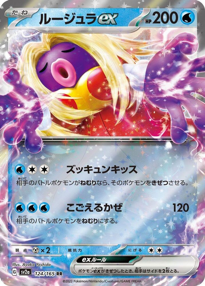 JYNX EX - POKEMON HOLO DOUBLE RARE 2023 SV2A: POKEMON CARD 151 124/165 NM