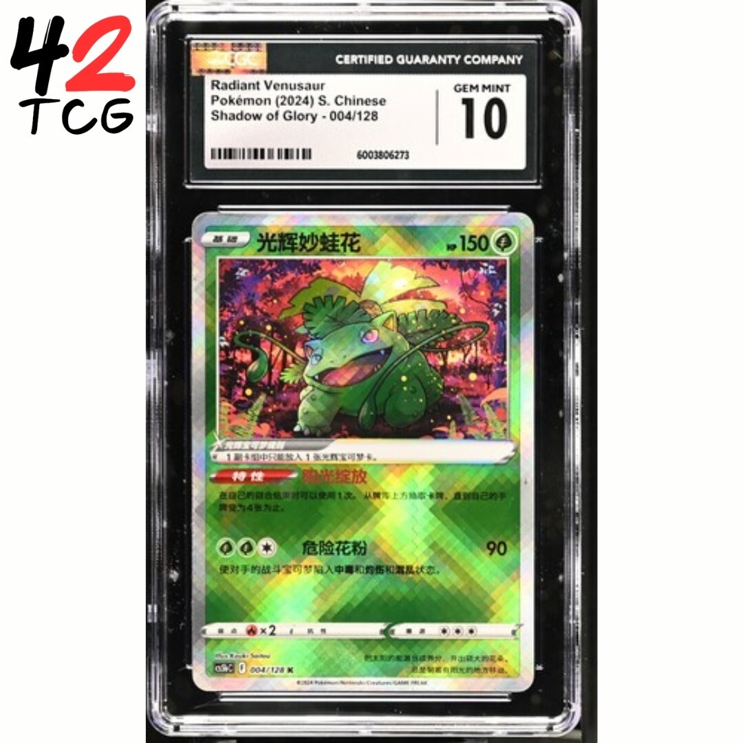 CGC Gem Mint 10 Radiant Venusaur 004/128 Pokémon Simplified