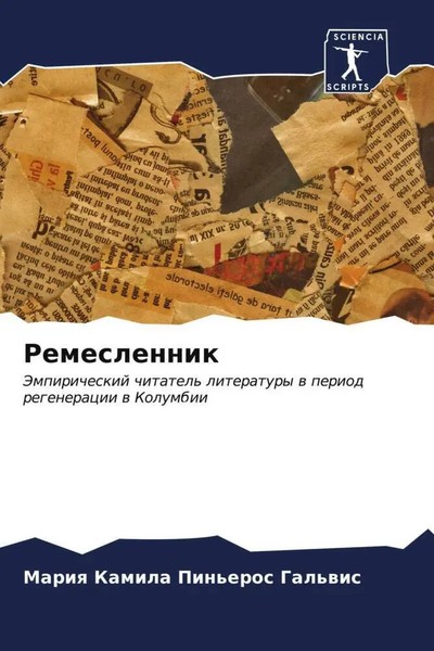 Mariq Kamila Pin'eros Gal'wis | Remeslennik | Taschenbuch | Russisch (2023)-image