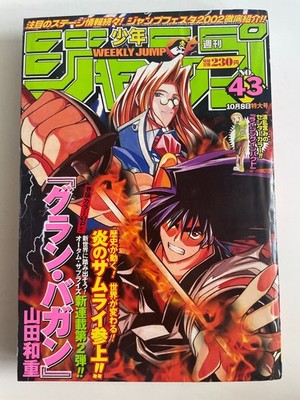 Weekly Shonen Jump 2001 No.43 Gran Bagan new serial issue Shueisha