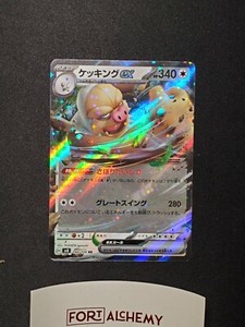 Pokémon Japanese Slaking ex sv8 Super Electric Breaker 84/106 NM
