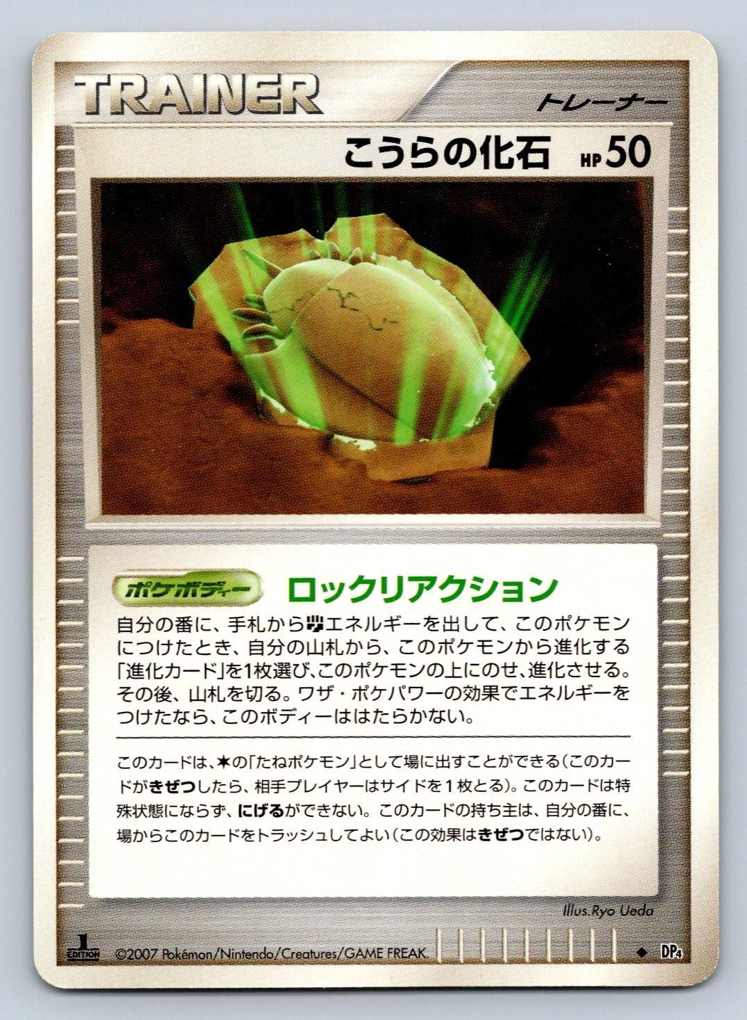 Dome Fossil Pokemon Card Japanese DP4 Dawn Dash 1st Edition Trainer 2007 - LP/NM