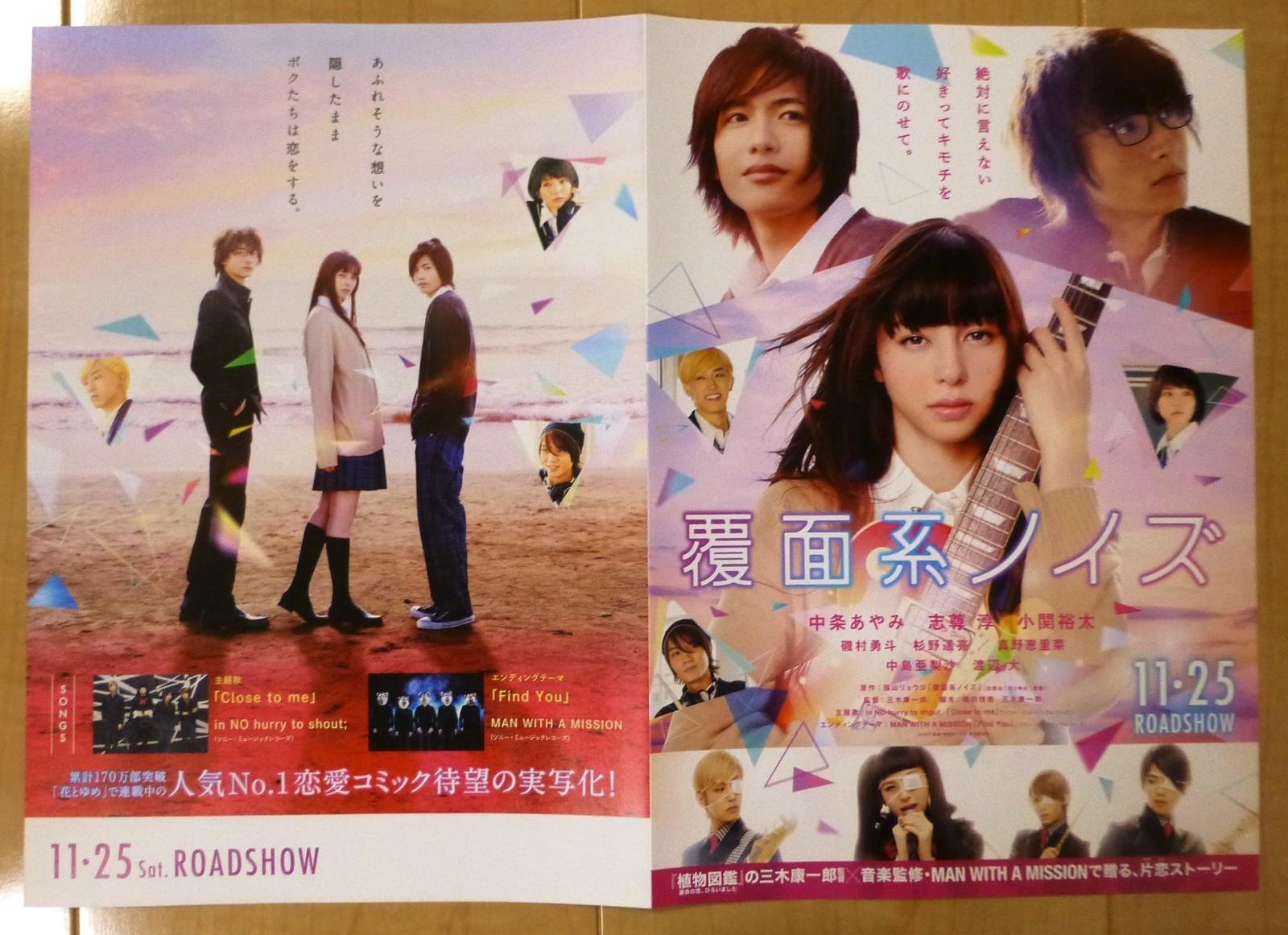 Anonymous Noise Japan Chirashi Movie Mini Poster 18 Fukumenkei Ayami Nakajo Ebay