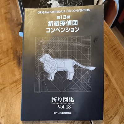 Origami Tanteidan 13th Convention Japanese  Volume 13
