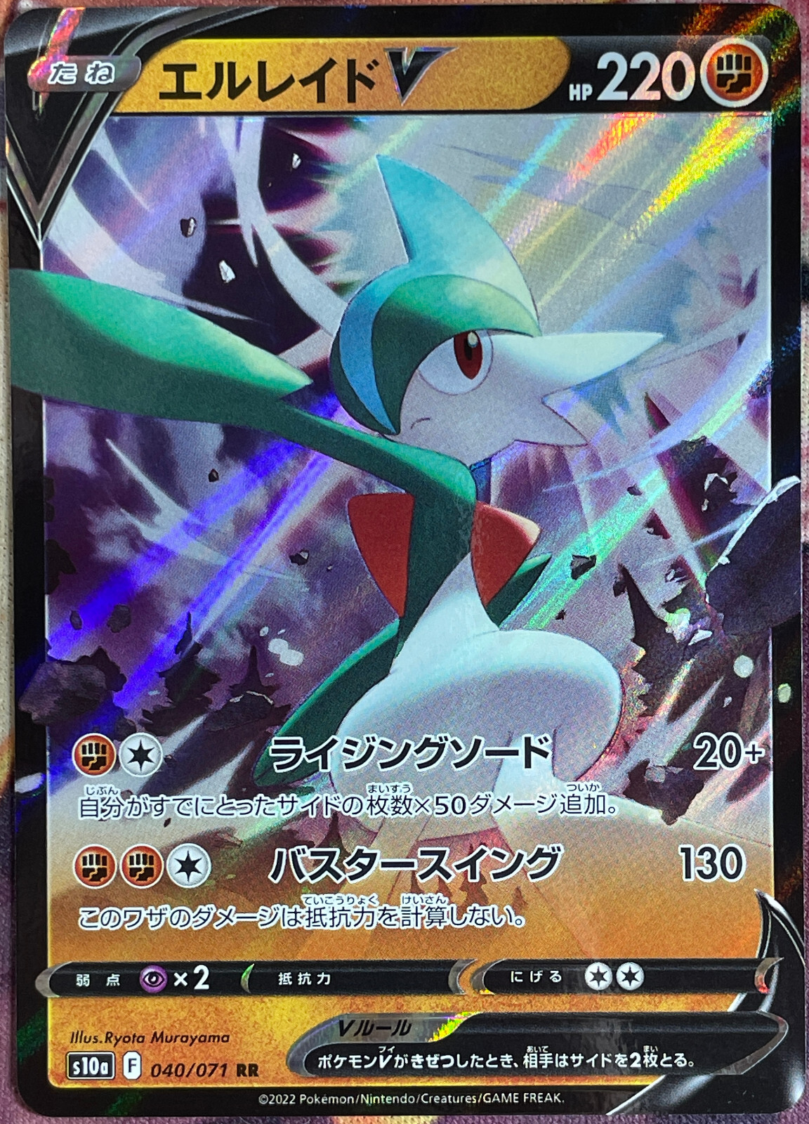 Gallade V Double Rare - 040/071 RR - Dark Phantasma S10a Pokemon 2022