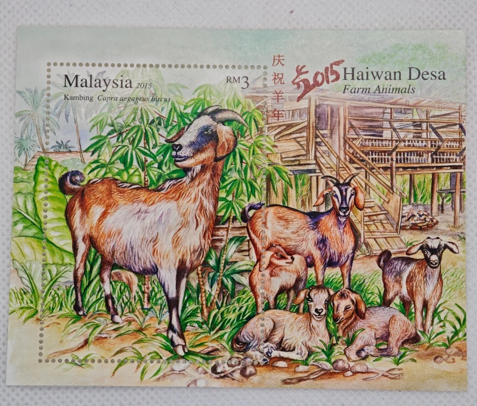 *ENVÍO GRATUITO Malasia Año Lunar Chino de la Cabra 2015 (ms y madera hecho ms) MNH Foto 2 de 3