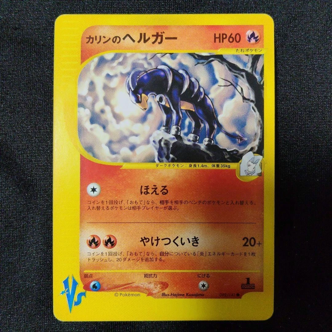 Karen's Houndoom 092/141 Pokemon vs for sale | eBay