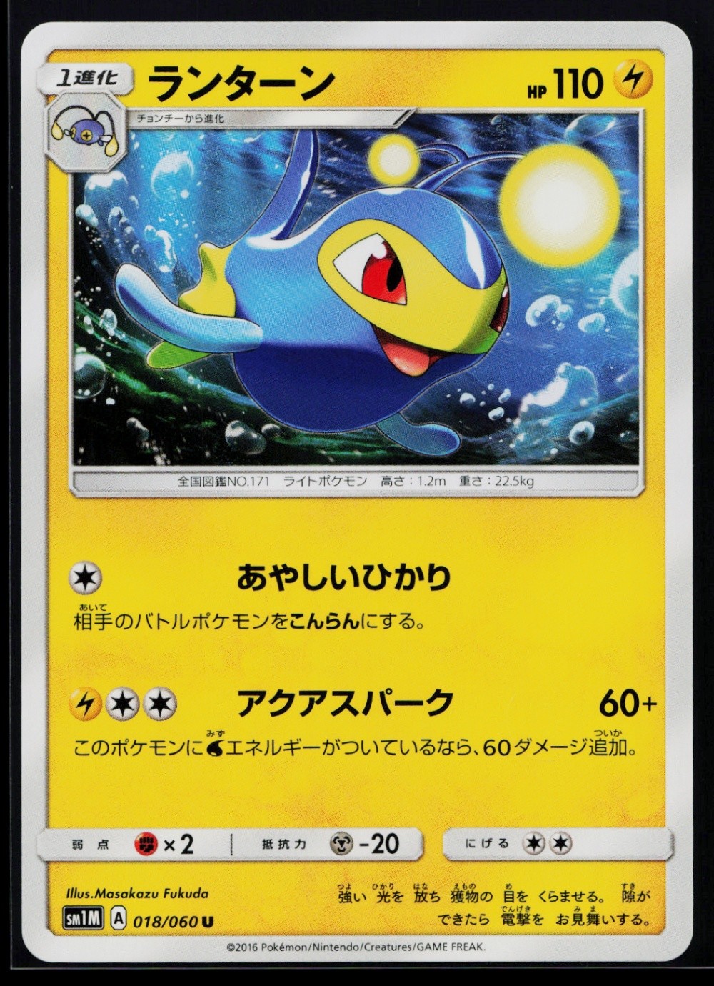 Lanturn Uncommon SM1M: Collection Moon 018/060 NM B1040