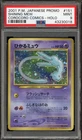 Pokemon Shining Mew Promo Corocoro Comics 151 Holofoil Japanese PSA 9 SUNFADED