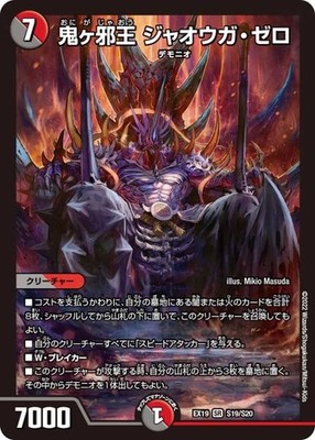 Duel Masters DMEX19 S19/S20 Oniga Evil Jauga Zero (SR Super Rare) Master Final M