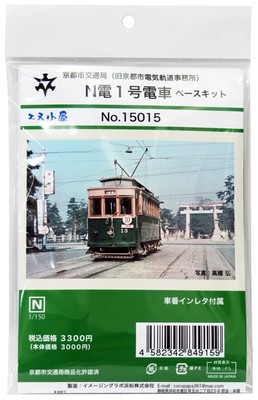 En Goya Kyoto City Tram N1 Model Kit Unpainted Unassembled 15015