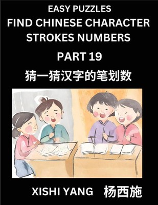 Find Chinese Character Strokes Numbers (Part 19)- Simple Chinese Puzzles for...
