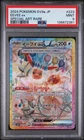 2024 POKEMON JAPANESE TERASTAL FEST EX SPECIAL ART RARE #223 EEVEE EX PSA 9