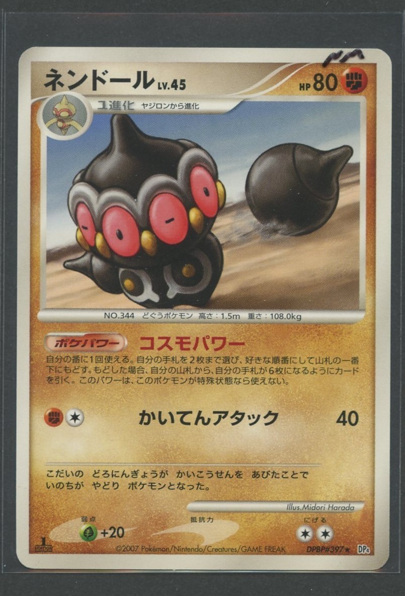 Claydol 1st Ed Rare | Dawn Dash DPBP#397 DP4 | Pokemon Card Japanese NM 2007