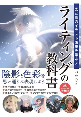 Learn illustration expressions of light & shadow Book Anime lighting Textbook