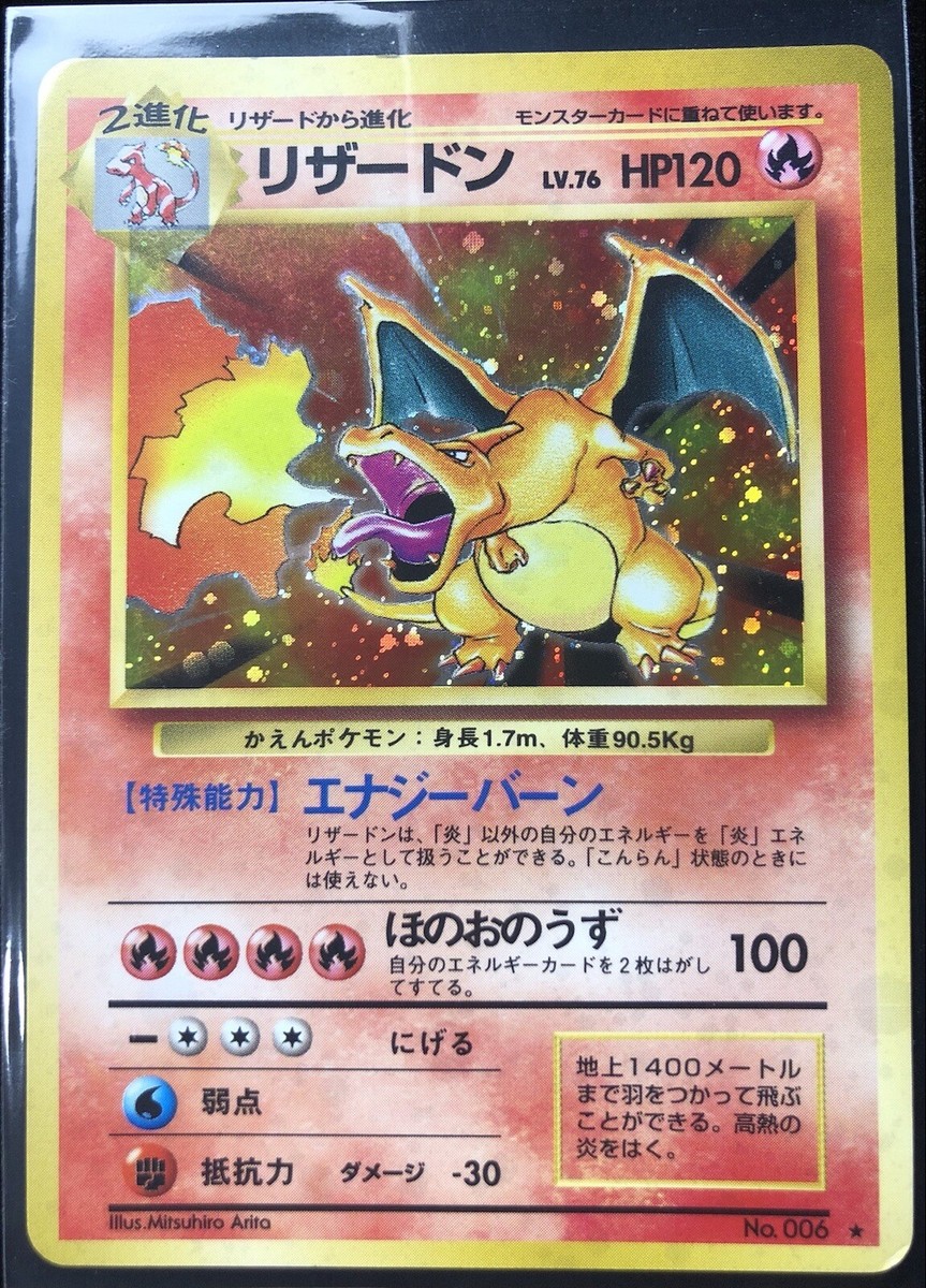 POKEMON CHARIZARD JAPANESE BASE SET HOLO CARD #006. | eBay