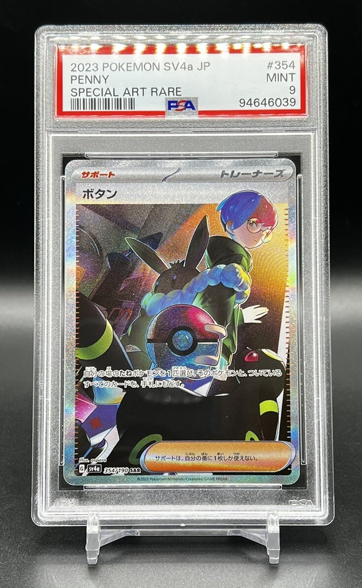 PSA 9 Pokemon Card Game Penny SAR 354/190 SV4a Shiny Treasure ex Japanese
