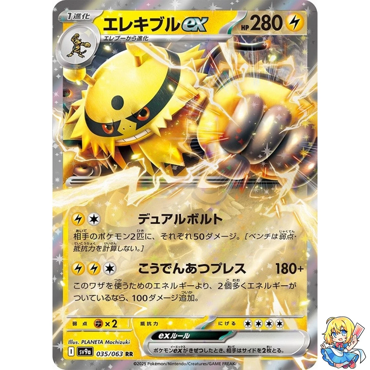 Electivire Ex 035/063 Sv9a: Heat Wave Arena for sale | eBay