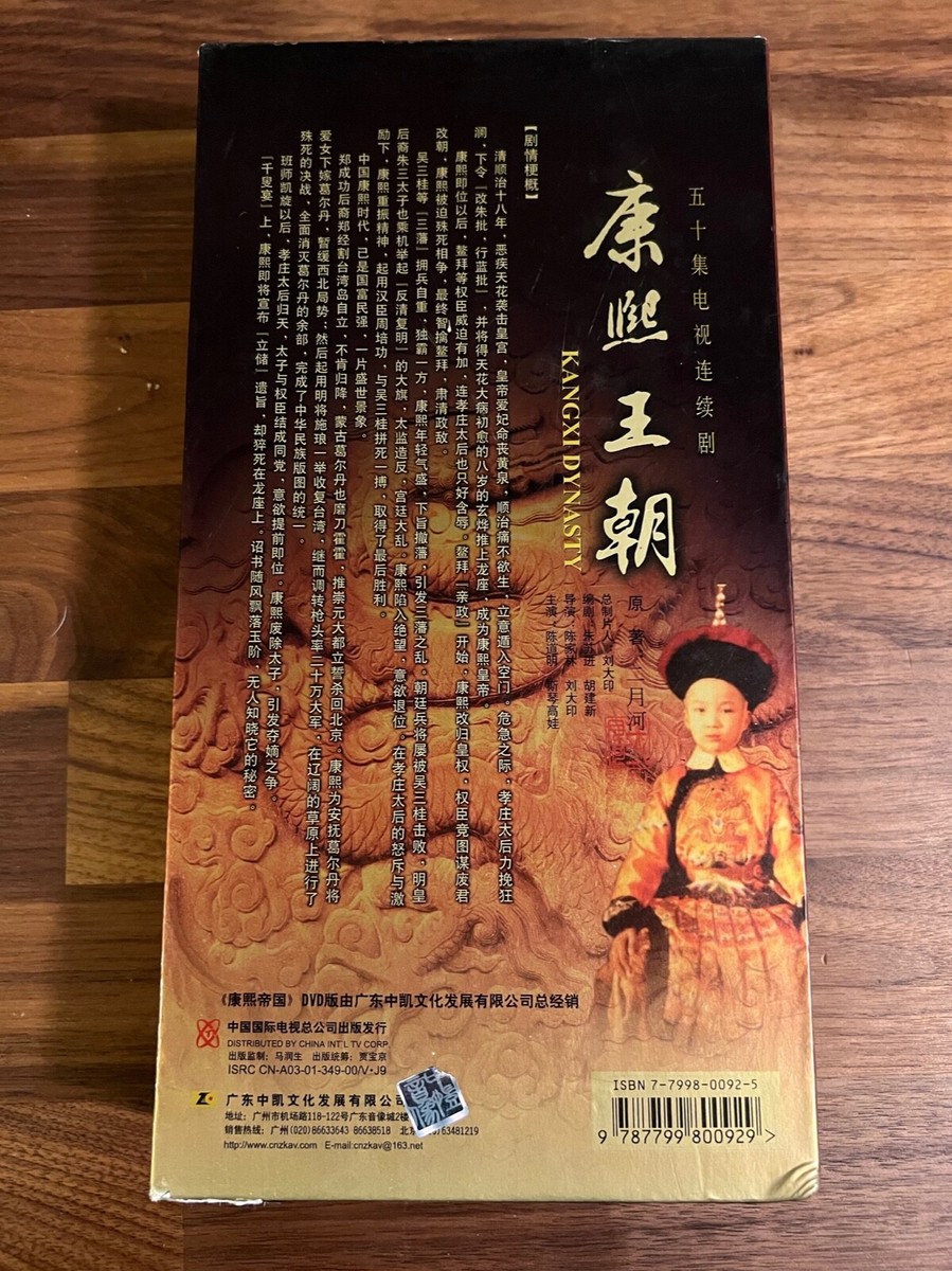 Kangxi Dynasty (Kangxiwangzhao) (17 DVD Box Set / 50