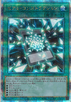 Yu-Gi-Oh! Quarter Century Chronicle side:Unity Quarter Century ScR
