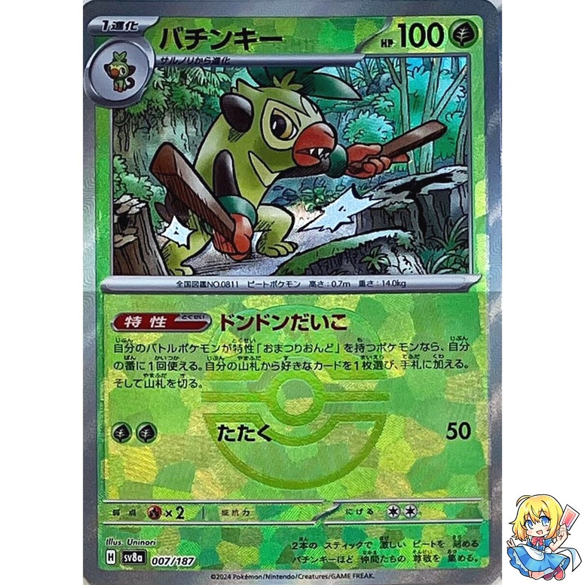 Thwackey Master Ball Holo 007/187 Terastal Festival ex SV8a