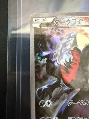 Darkrai 024/036 - CP5 Mythical&Legendary Dream Shine Collection