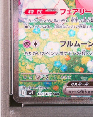 PSA10 Gem Mint Pokemon Lillie's clefairy ex SAR Japanese #126