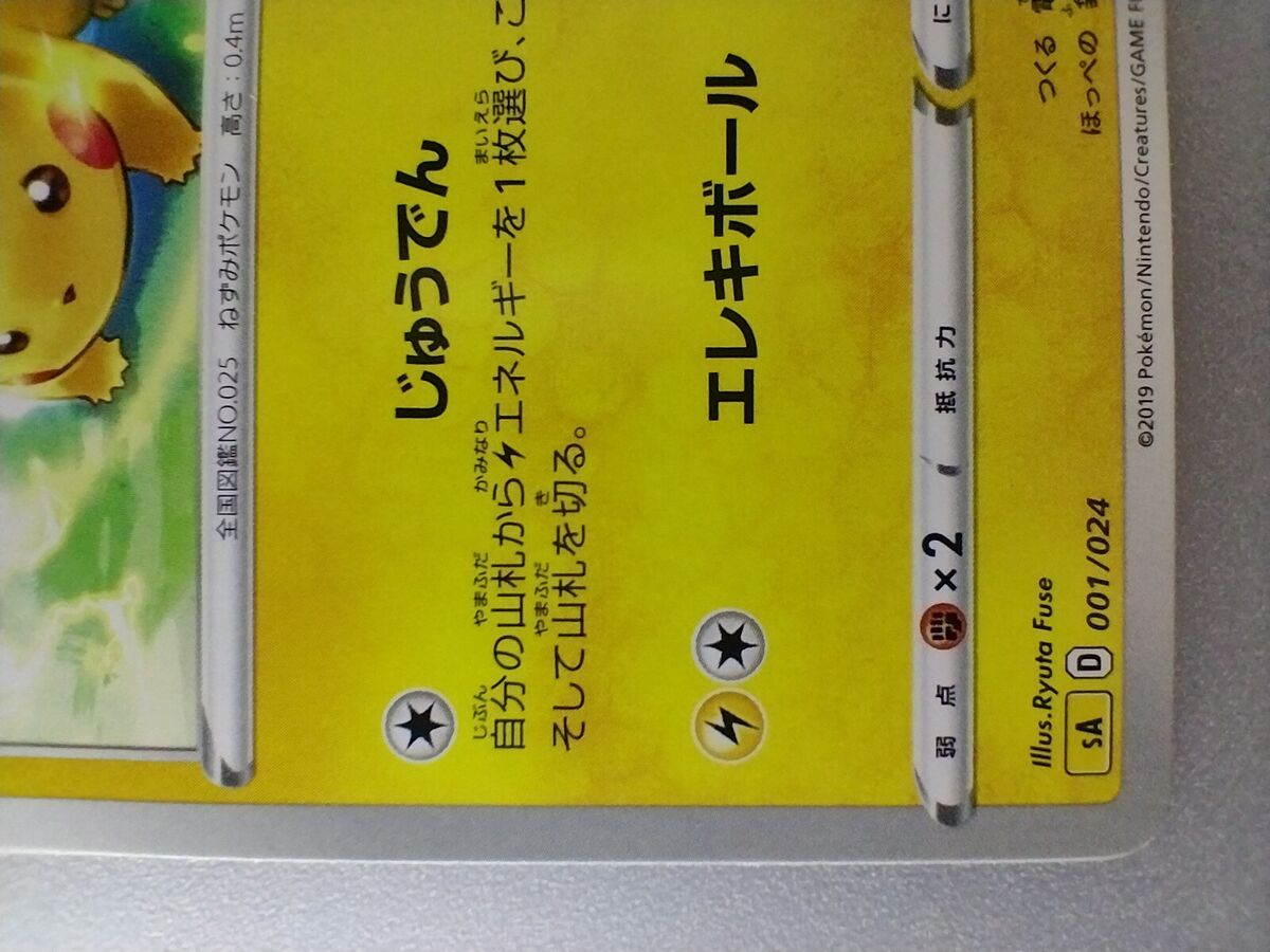 2019 Pokémon JPN S-P #001 FA/Pikachu Pikachu 001/S-P 2019 Japanese Promo Pokemon CUSTOM CARD WITH