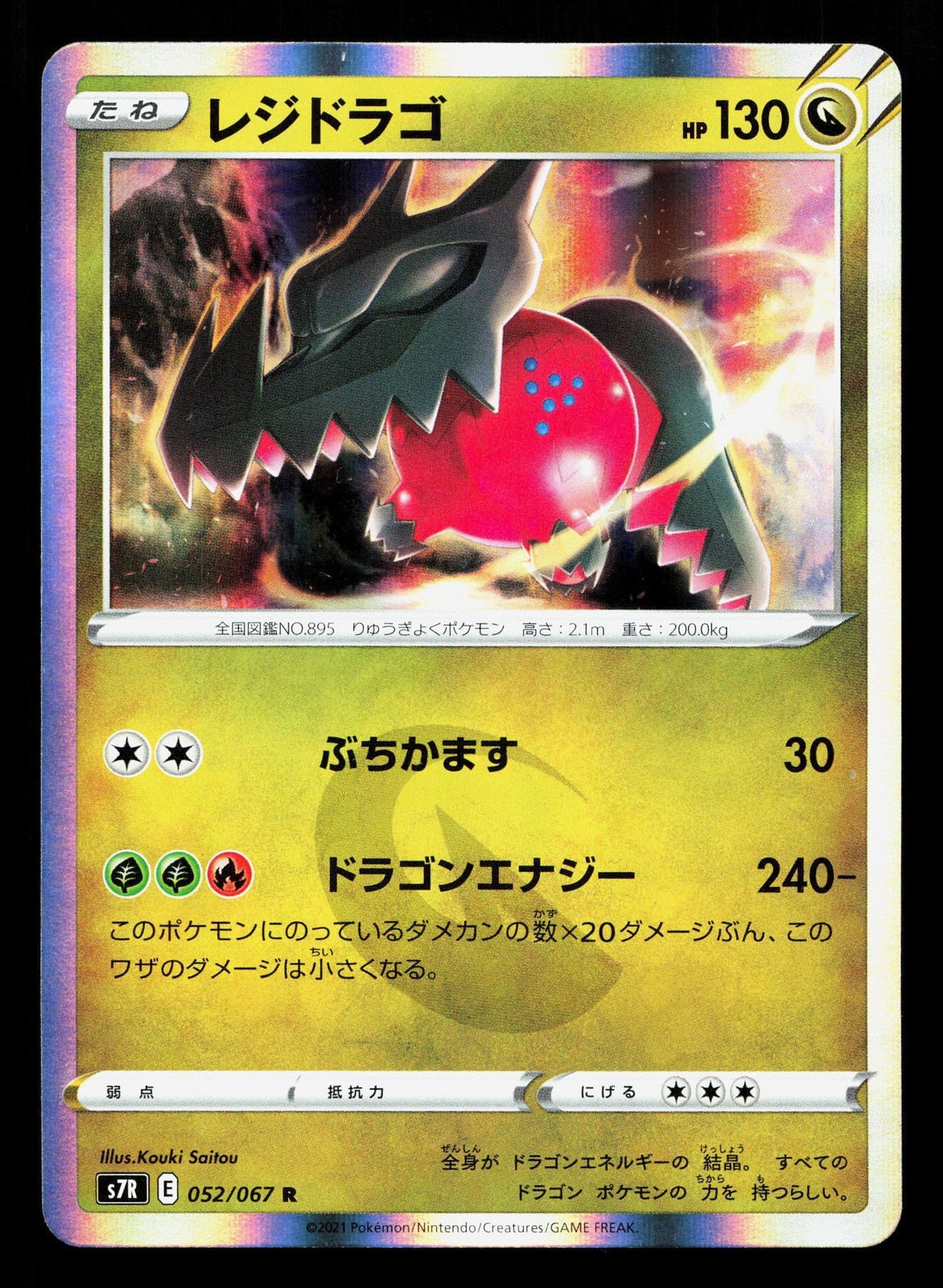 Regidrago 052/067 Blue Sky Stream NM Japanese Pokemon Card TCG