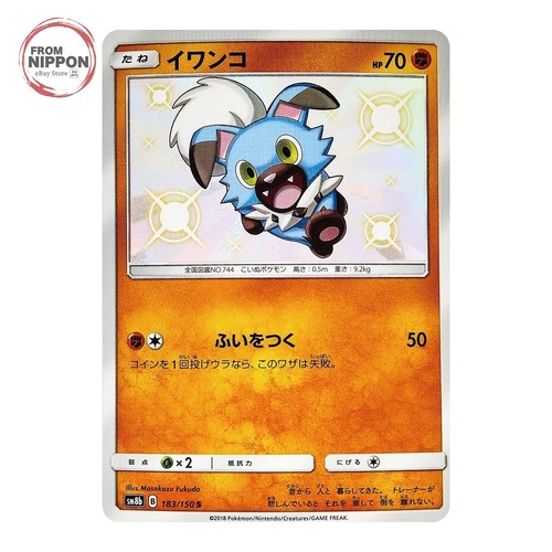 Rockruff 183/150 S GX Ultra Shiny SM8B Pokemon Card Japanese Near Mint