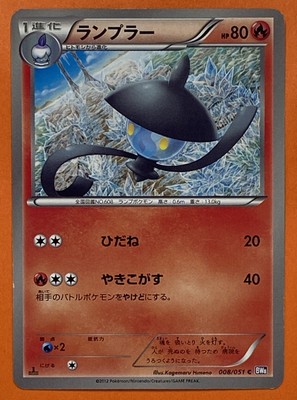 Pokemon Tcg Lampent Lampent Japanese ランプラー Lampler Spiral Force Plasma Freeze Ebay