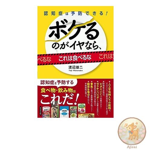 Book If you don't want to get senile don't eat this.