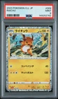 2023 POKEMON JAPANESE CLL-CLASSIC CHARIZARD & HO-OH EX DECK #009 RAICHU PSA 9