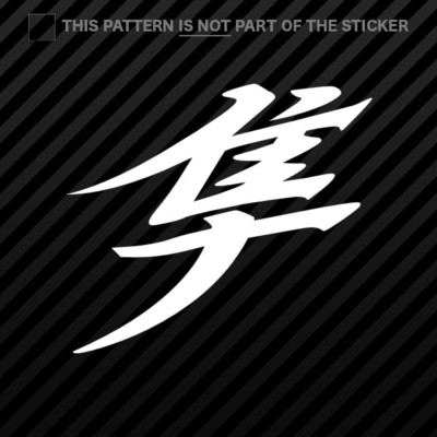 SUZUKI HAYABUSA 万年筆 字幅M HAYABUSA CHROME KANJI ENGRAVED FRONT