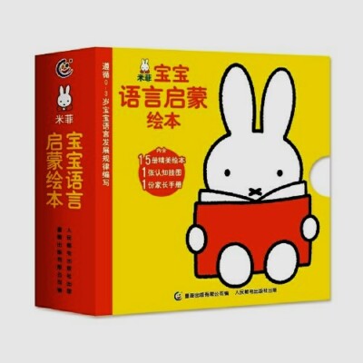 Mifei(miffy) Baby Introduction Early Learning Series 15 Books Set