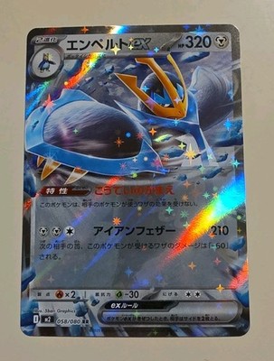 Empoleon ex 058/080 M2: Inferno X Holo (Japanese)