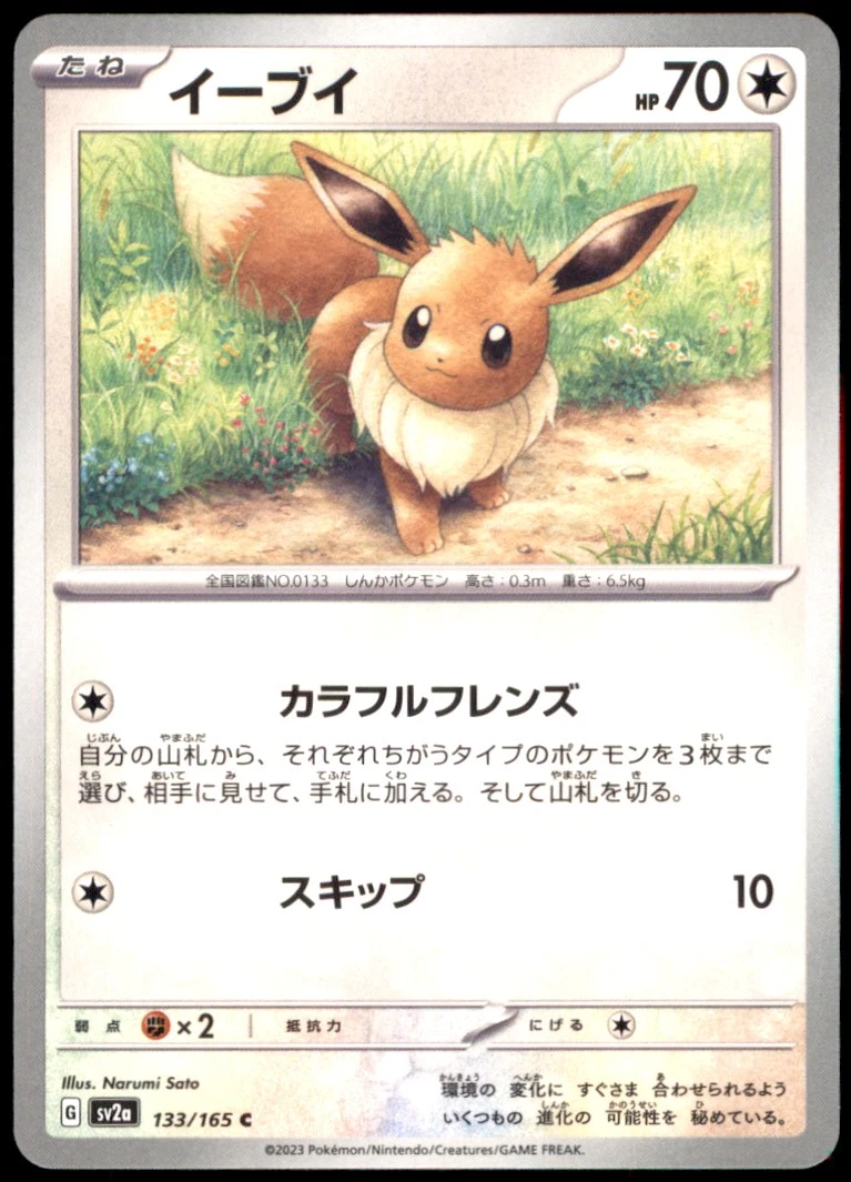 Eevee 133/165 Sv2a: Pokemon Card 151 for sale | eBay
