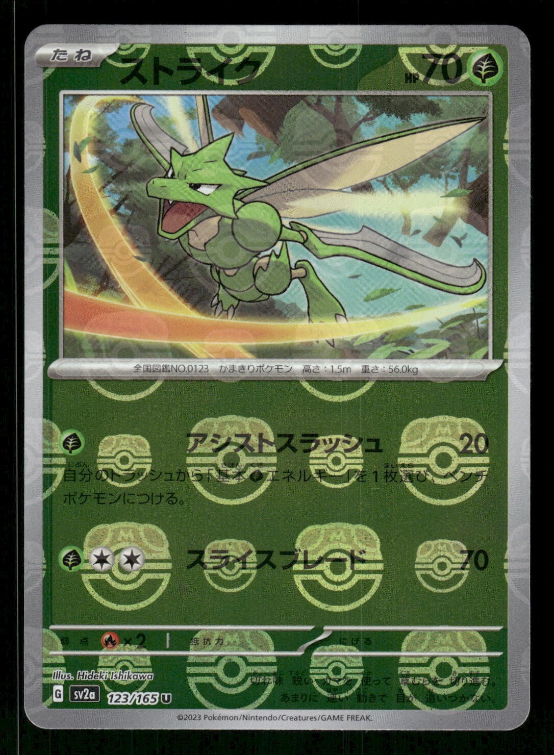 MASTER BALL Near Mint Pokemon 123/165 Scyther Reverse 151 SV2a Japanese 2023