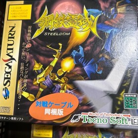 Steel Spiritual Realm Sega Saturn Steeldom