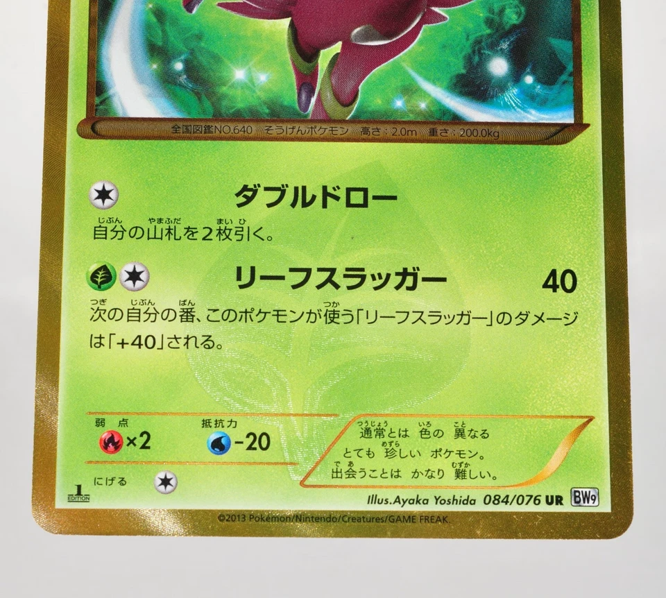 Pokemon card Virizion 084/076 UR BW9 1st Edition Plasma Blast 2013 Japanese - Image 3 of 4