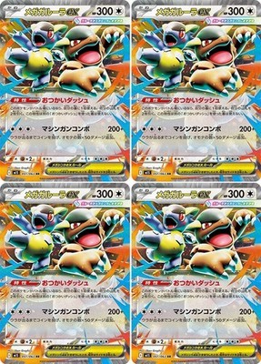Pokemon Card Mega Kangaskhan ex RR x4 051/063 M1S Mega Symphonia