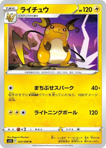 Raichu 025/098 S12: Paradigm Trigger