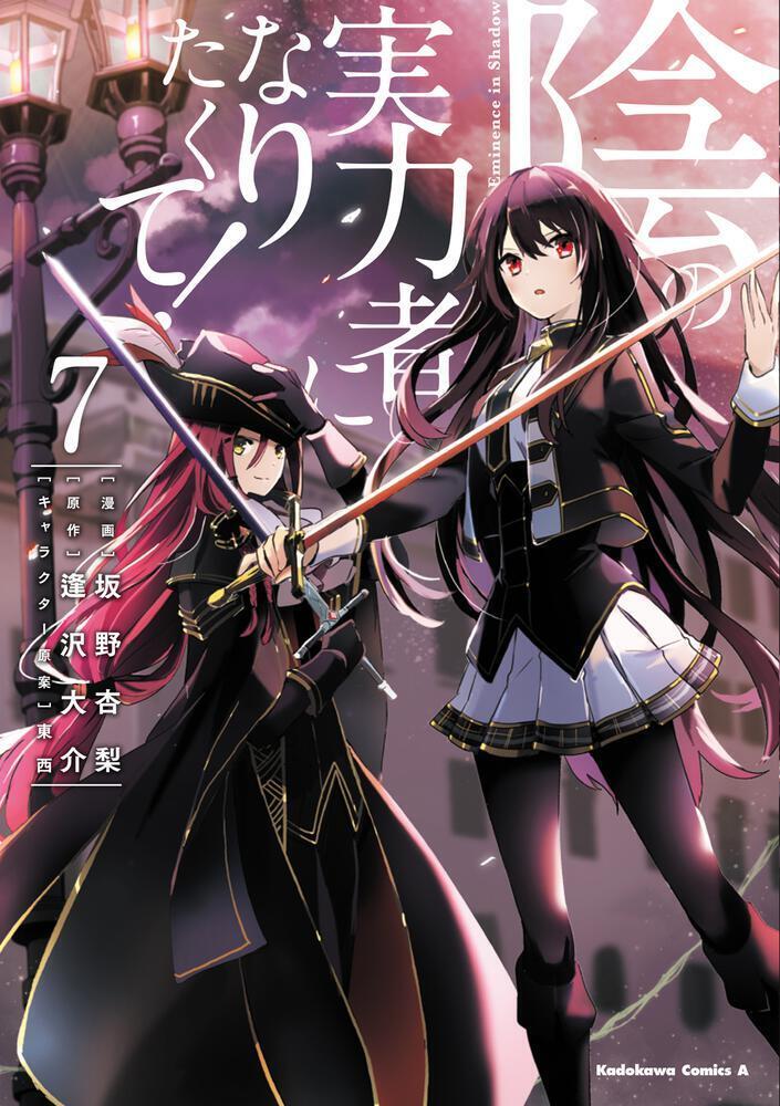 ART] Kage no Jitsuryokusha ni Naritakute (The Eminence in Shadow) Volume 12  Cover : r/manga