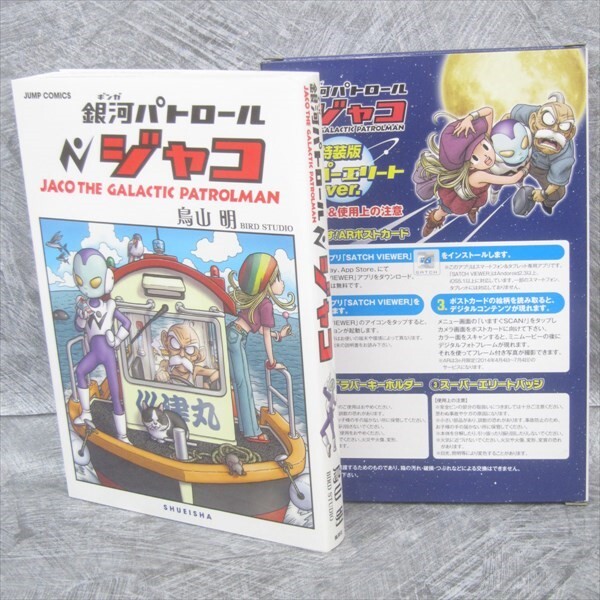 JACO THE GALACTIC PATROLMAN w/KeyChain Badge Ltd Comic Manga