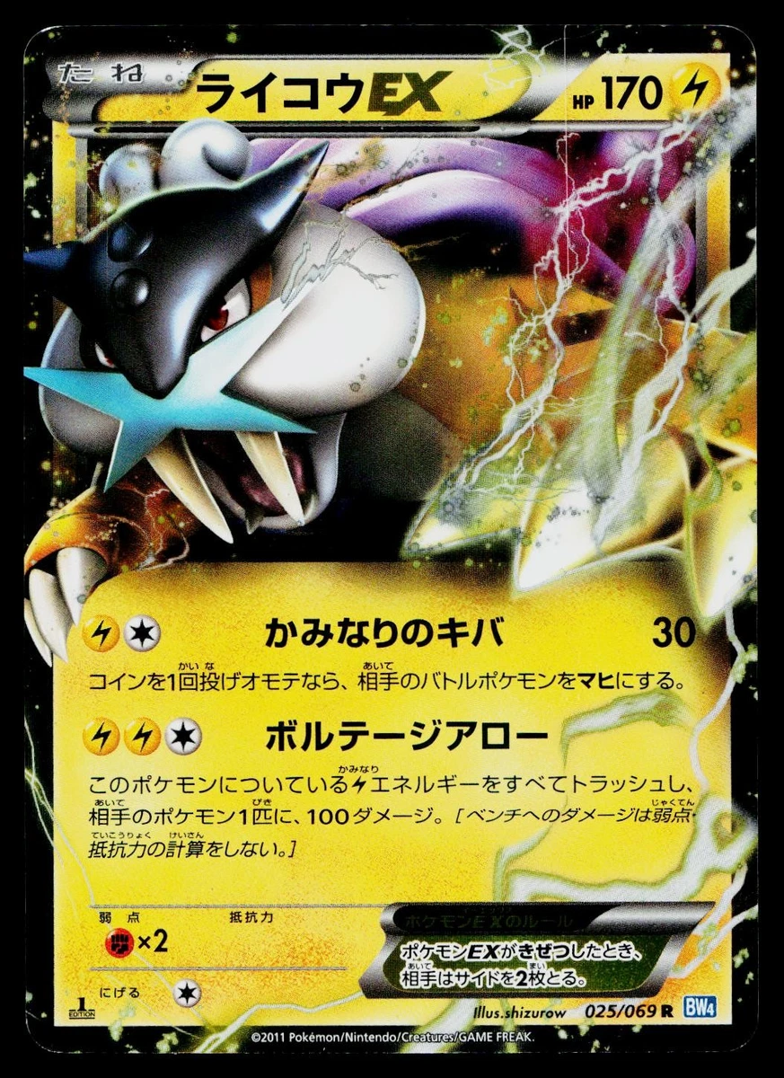 ライコウEX R BW4 ダークラッシュ 025/069 Raikou ex 025/069 Bw4: Dark Rush for sale | eBay
