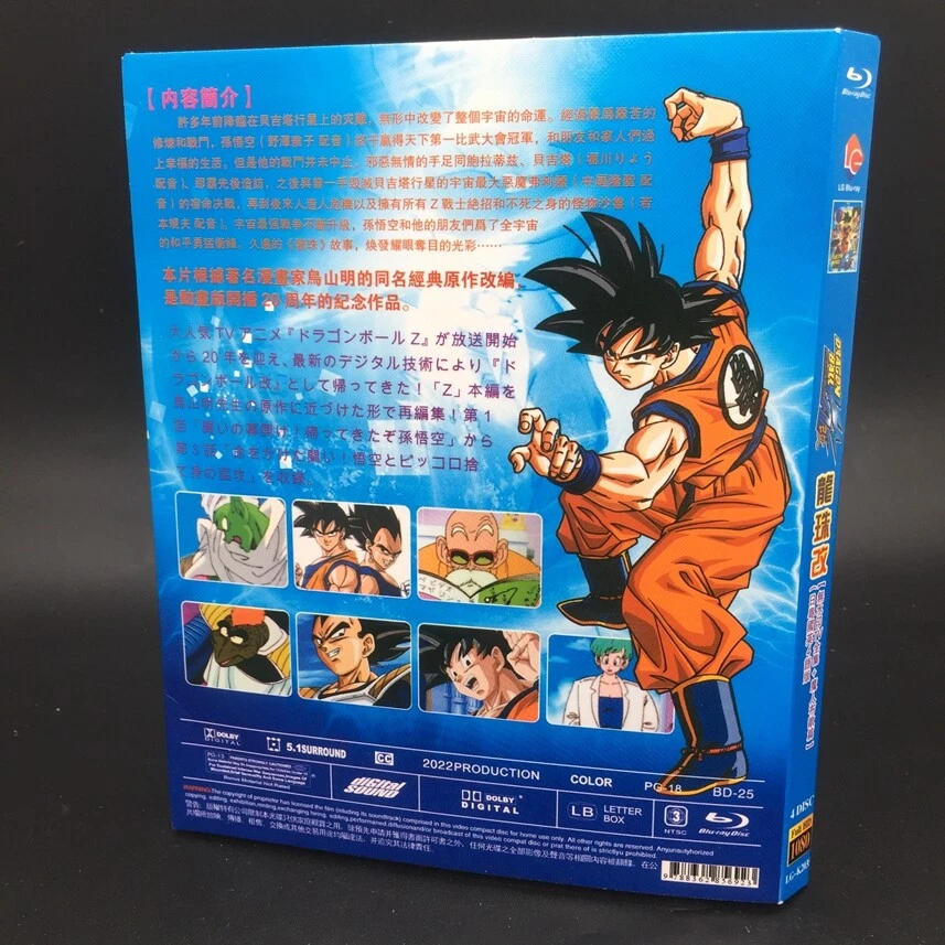 ANIME: Dragon Ball Kai ドラゴンボール改 Blu-ray BD All Region 4