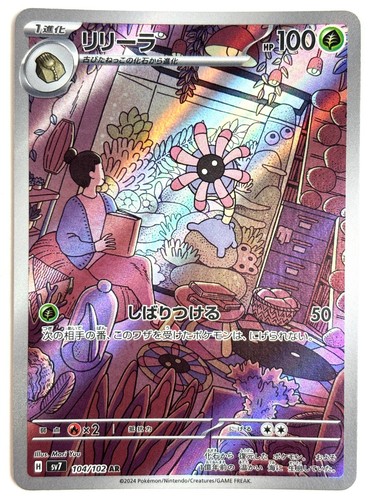 2024 ポケモン SV7 CRABOMINABLE アートレア 2024 Pokemon Crabominable 107/102 AR Art Rare Stellar Miracle sv7