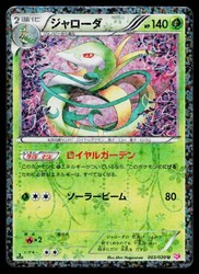 Serperior 003/020 Shiny Collection Holo Japanese Pokémon Card