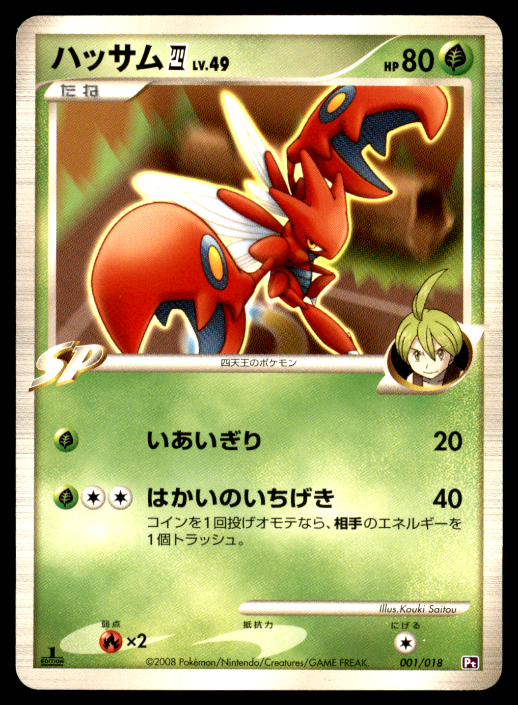 SCIZOR 001/018 Pokemon Constructed Deck Japanese TCG Card Game LP Condition